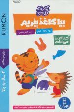 بیا کاغذ ببریم