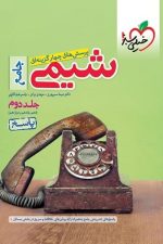 تست شیمی جامع جلد دوم (پاسخ) خیلی سبز
