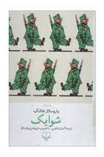 شوایک