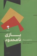 بازی نامحدود