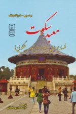 معبد سکوت (فلسفه بودایی - بودا و بودیسم - پیشگویی ها )