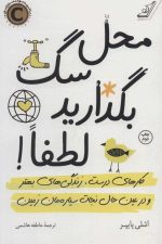 محل سگ بگذارید لطفا