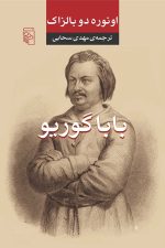 بابا گوریو