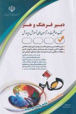 استخدامی دبیر فرهنگ و هنر