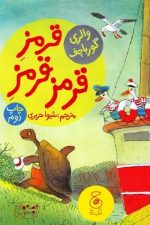 قرمزقرمزقرمز