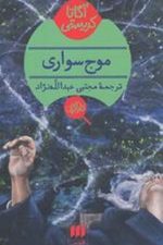 موج سواری