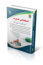استخدامی مدیریت (آراه)