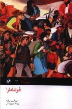 فونتامارا