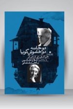 دوخانه دوخاموش گویا