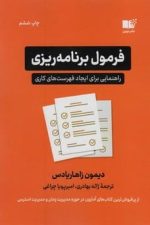 فرمول برنامه ریزی (راهنمای برای ایجاد فهرست های کاری) (نوین توسعه)