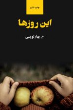 این روزها