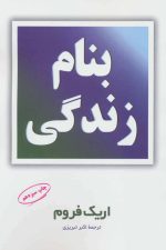 به نام زندگی