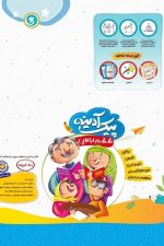 پیک آدینه ششم ابتدایی