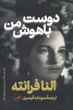 دوست باهوش من