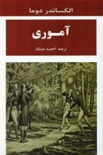 آموری جامی