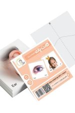 کارت پازل آموزشی (بزرگ)