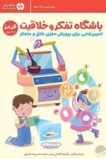 باشگاه تفکر و خلاقیت 1 (قرمز)