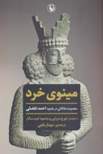 مینوی خرد (مجموعه مقالاتی در یادبود احمد تفضلی)
