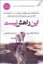 این راهش نیست