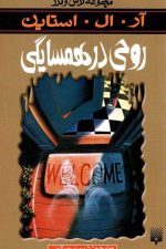 ترس و لرز (روحی در همسایگی)
