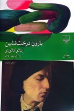 بارون درخت نشین