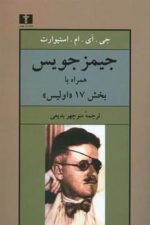 جیمز جویس