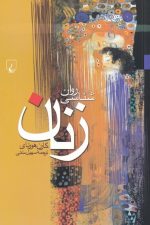 روانشناسی زنان