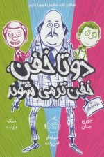 دو تا خفن (2) (خفن تر می شوند)