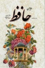 فالنامه حافظ وزیری سلفون قابدار
