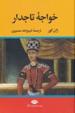 خواجه تاجدار