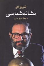 نشانه شناسی