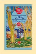 راز قطار آبی