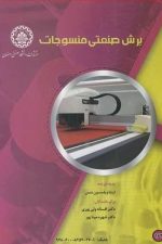 برش صنعتی منسوجات 162