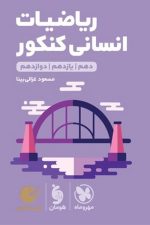 مهر و ماه لقمه ریاضیات انسانی کنکور 01