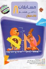 ریاضی هشتم مرشد