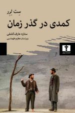 کمدی در گذر زمان