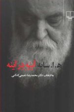 آینه در آینه