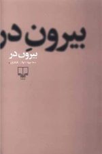 بیرون در