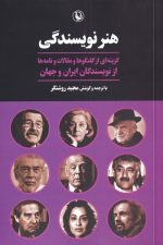 هنر نویسندگی
