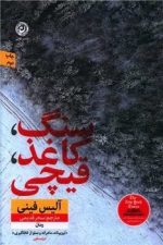 سنگ کاغذ قیچی