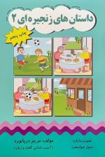 داستان های زنجیره ای 2