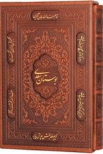 بوستان وزیری چرم لیزری بدون قاب تحریر