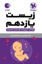 مهر و ماه لقمه زیست 11 01