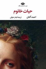 حیات خانم