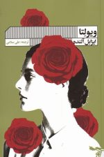 ویولتا