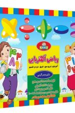 بازی فکری ریاضی آهنربایی