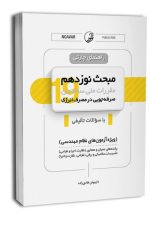 راهنمای چارتی مبحث نوزدهم 19 (صرفه جویی در مصرف انرژی)