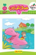 هوش 1 کودکان