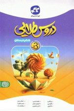 دروس طلایی بتا ششم دبستان کاگو