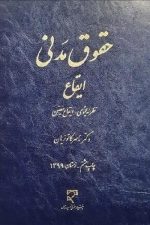 حقوق مدنی ایقاع